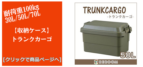 新潟のアウトドアトランクカーゴ