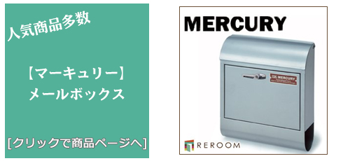 新潟 [雑貨]おしゃれなメールボックス