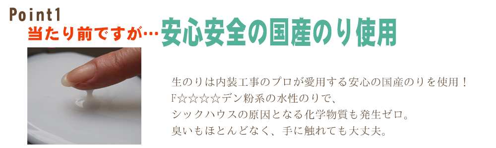 新潟 安心安全の国産のりを使用