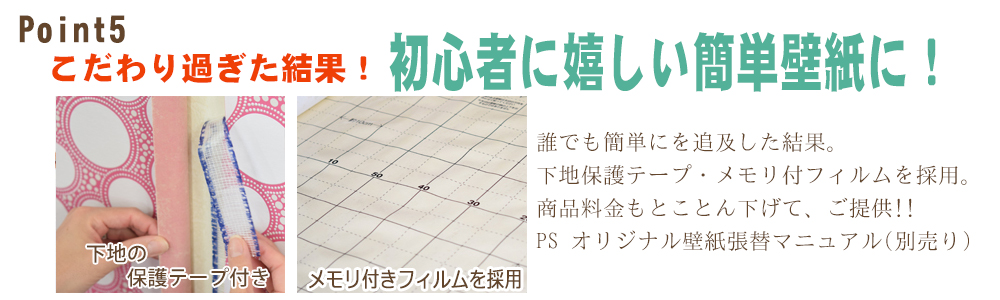 新潟 初心者に嬉しい簡単壁紙