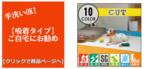 新潟 [床のリフォーム]吸着タイルカーペット